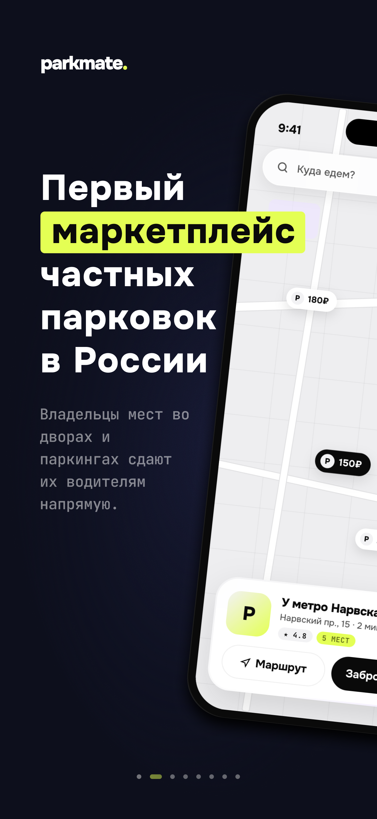 Бесплатные и платные парковки