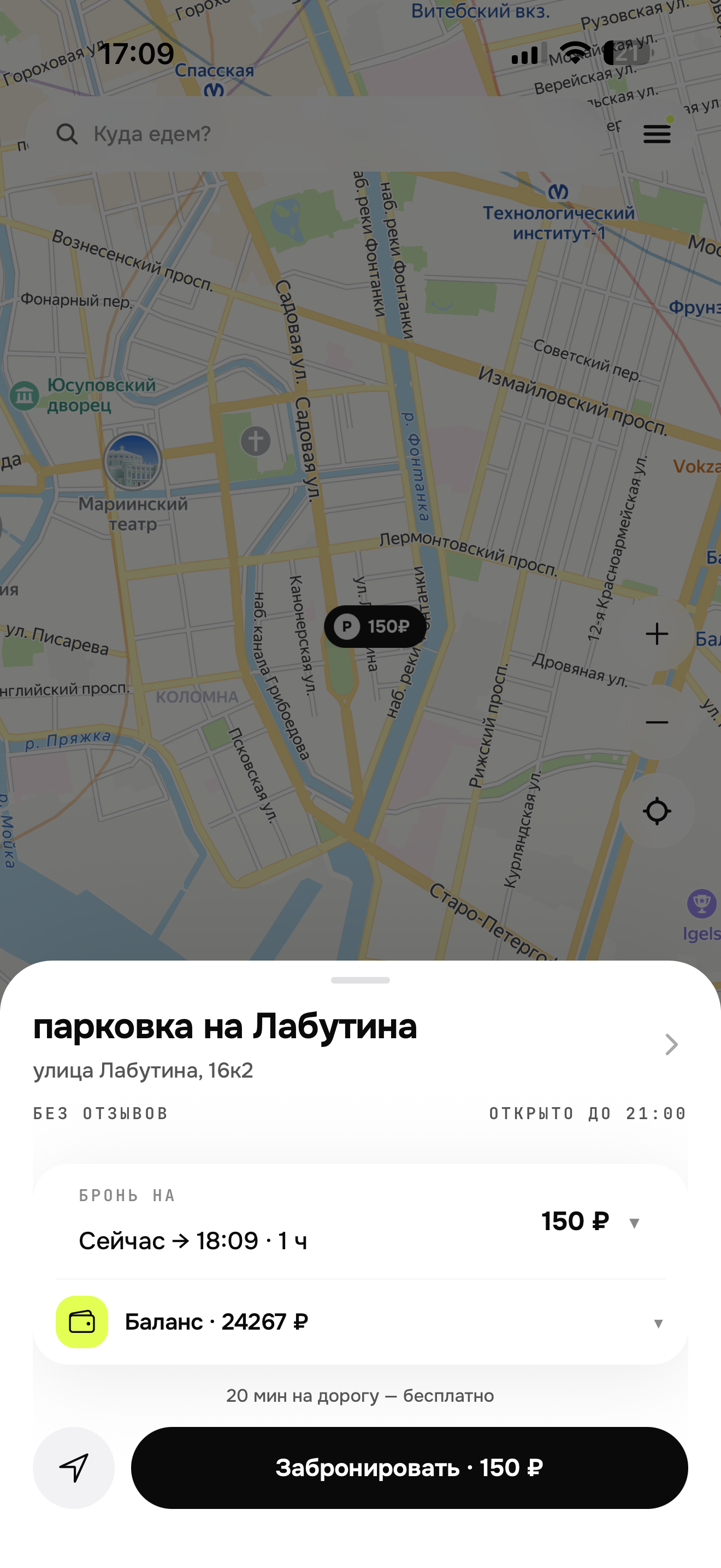Клиент видит вашу парковку — цена и «Забронировать»