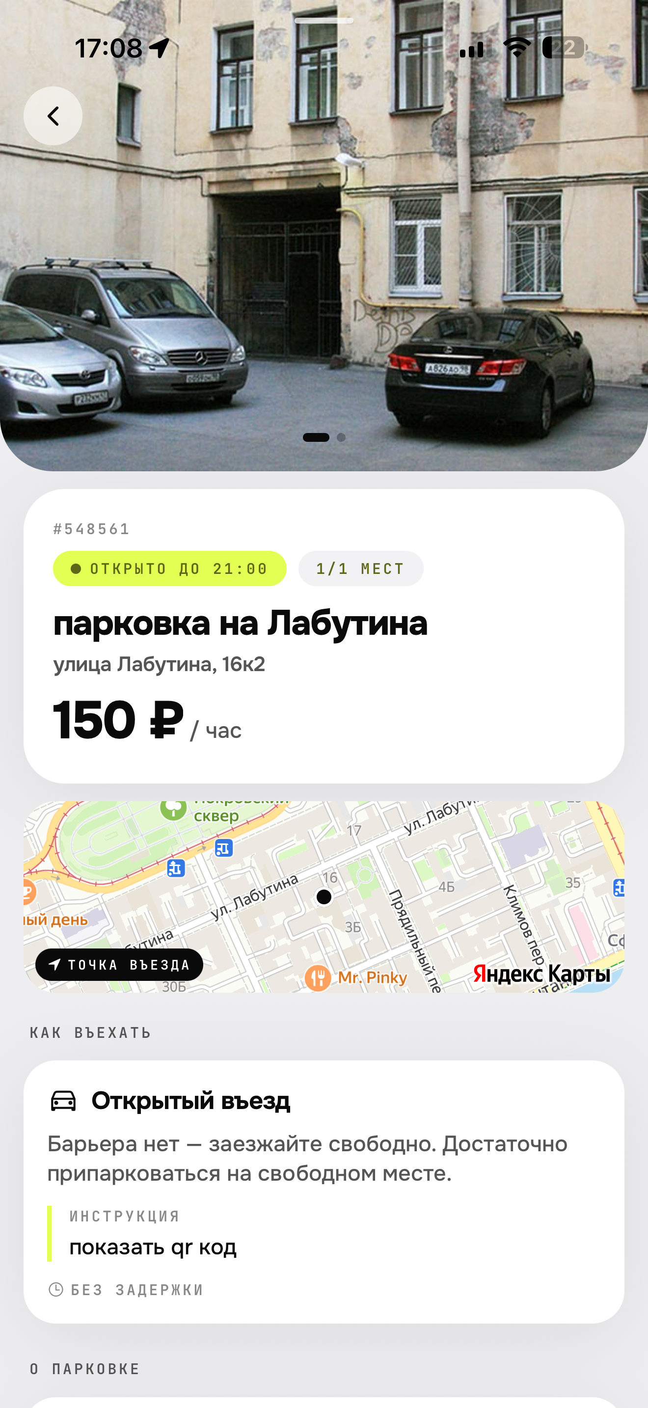 Так водители видят вашу парковку — фото, цена, точка въезда, инструкция